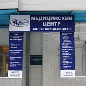 Медицинские центры Терновки