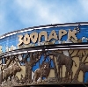Зоопарки в Терновке