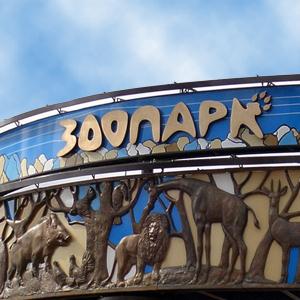Зоопарки Терновки